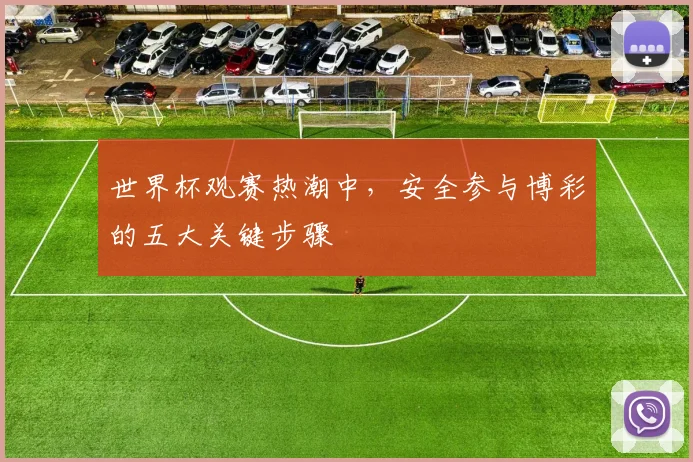 在球探网比分追踪每场精彩对决：实时数据一网打尽