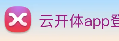 云开体app登录入口 Logo